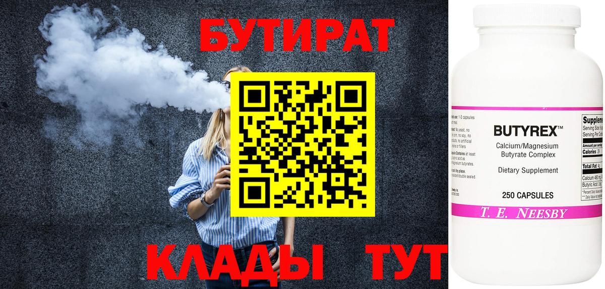 Гусь-Хрустальный  БУТИРАТ бутандиол  Вход с VPN 