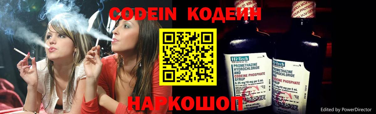 Кодеин напиток Lean (лин) Гусь-Хрустальный