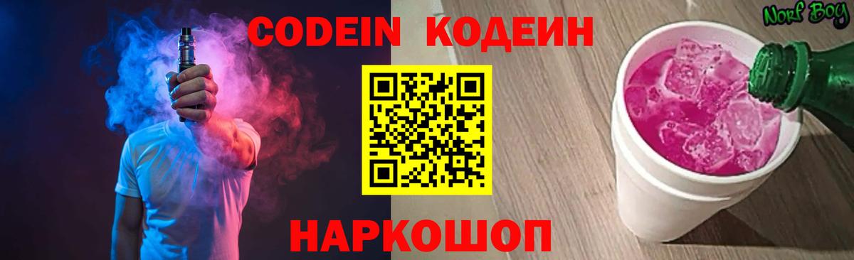 Codein напиток Lean (лин)  Кодеиновый сироп Lean Purple Drank  где продают наркотики  Гусь-Хрустальный  Вход с VPN 