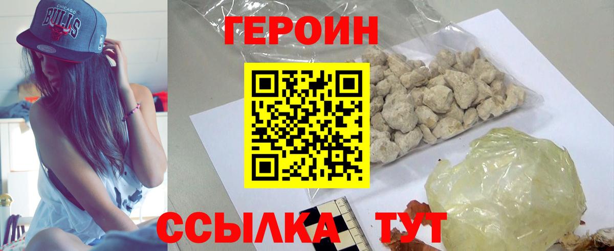 ГЕРОИН белый  Вход с VPN  Гусь-Хрустальный 