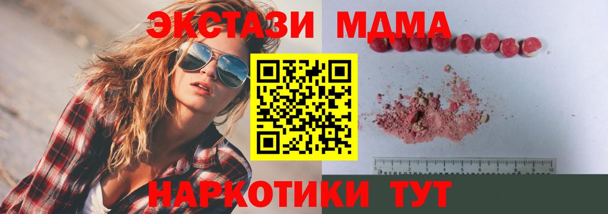 МДМА молли  Вход с VPN  MDMA  Гусь-Хрустальный 