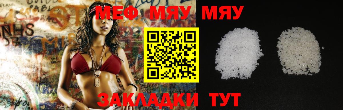 Меф мука  МЯУ-МЯУ  Гусь-Хрустальный  Вход с VPN 